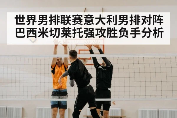volleyball net block
